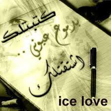 صور مكتوب عليها اشتقتلك 2020 , صور عليها كلمة اشتقتلك , صور اشتقتلك حبيبي