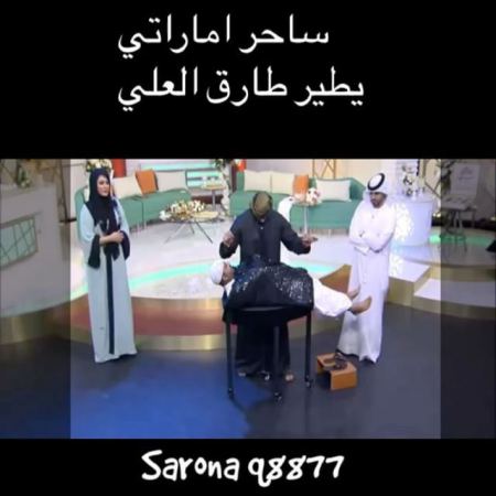 #ساحر اماراتي يطير طارق العلي