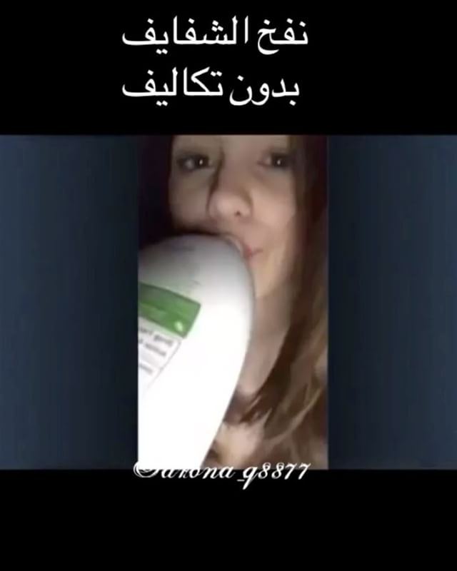 #نفخ الشفايف بدون تكاليف