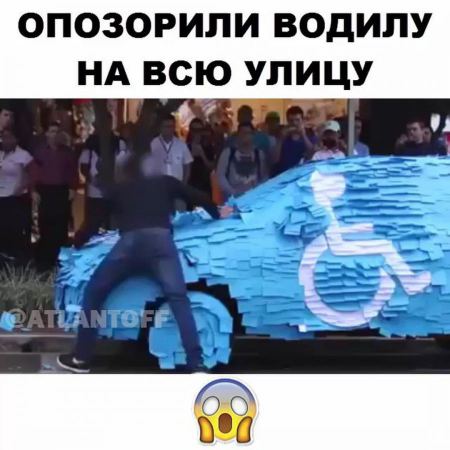 وقف في موقف معاقين فنال ما يستحق