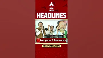 [HI] एबीपी माझा हेडलाइंस: 8.30 बजे: एबीपी माझा हेडलाइंस: 15 अप्रैल 2026: एबीपी माझा