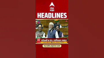 [HI] एबीपी माझा हेडलाइंस: 06.30 अपराह्न: एबीपी माझा हेडलाइंस: 16 अप्रैल 2026: एबीपी माझा