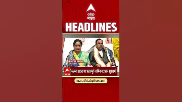 [HI] एबीपी माझा हेडलाइंस: 2.30 अपराह्न: एबीपी माझा हेडलाइंस: 16 अप्रैल 2026: एबीपी माझा