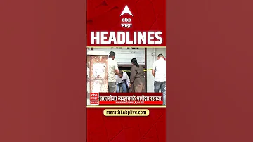 [HI] एबीपी माझा हेडलाइंस: 430PM: एबीपी माझा हेडलाइंस: 16 अप्रैल 2026: एबीपी माझा