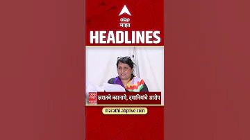 [HI] एबीपी माझा हेडलाइंस: 09.30 PM: एबीपी माझा हेडलाइंस: 15 अप्रैल 2026: एबीपी माझा