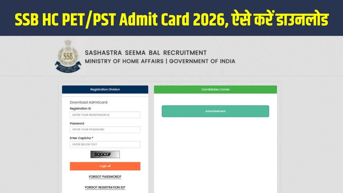SSB HC PET PST Admit Card 2026 Out: एसएसबी एचसी पीईटी/पीएसटी एडमिट कार्ड जारी, 28 जनवरी को होगी परीक्षा, यहां है हॉल टिकट का डाउनलोड लिंक | Jansatta