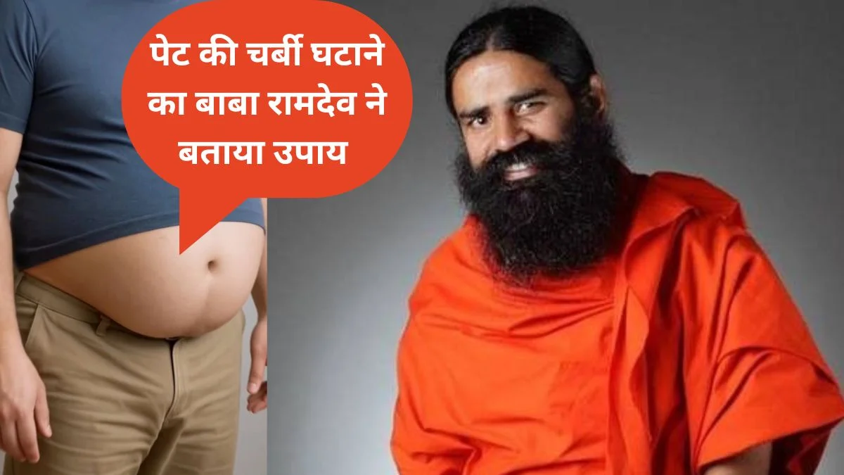 मोटे पेट को कम करने के लिए करें ये 5 योगासन, बाबा रामदेव ने बताया पिघलने लगेगी जिद्दी चर्बी | Jansatta