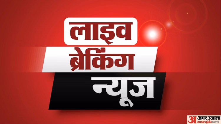 पढ़ें 27 जनवरी के मुख्य और ताजा समाचार - लाइव ब्रेकिंग न्यूज - Latest And Breaking News Today In Hindi Live 27 January 2026