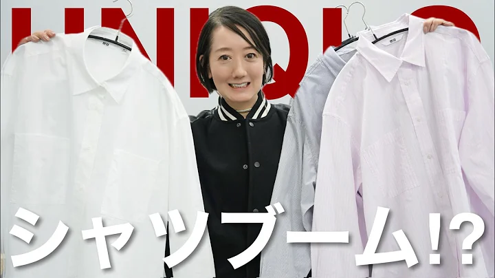 [UNIQLO Purchases] A must-have for early spring! Introducing a spring shirt outfit using an overs...