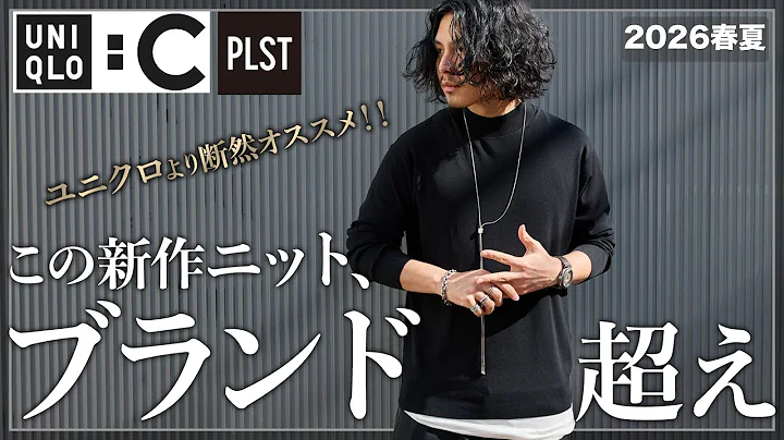 [Recommended by UNIQLO!!] This spring's knitwear is a masterpiece that transcends the brand... [U...
