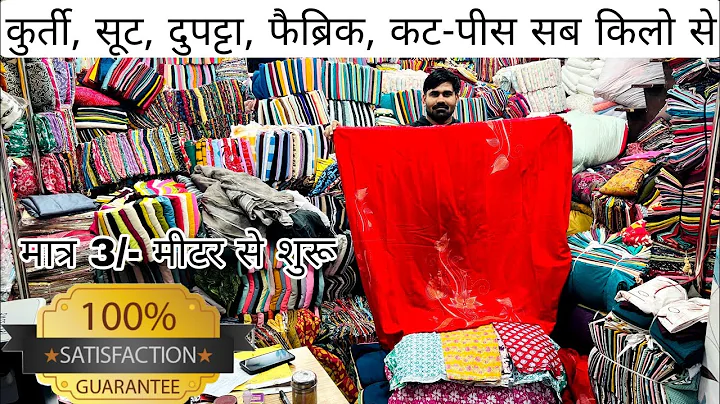 COTTON CUT PIECE, CLOTHES, FABRIC WHOLESALE MARKET | WHOLESALE MARKET SURAT