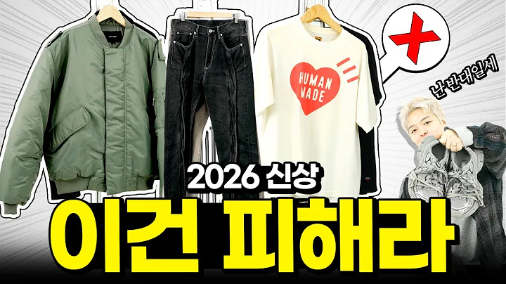 Fashion items you should avoid before buying novel clothes✨