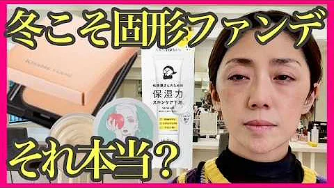 [Must-see for those who are worried about their base makeup] Recommended especially in winter! Ho...