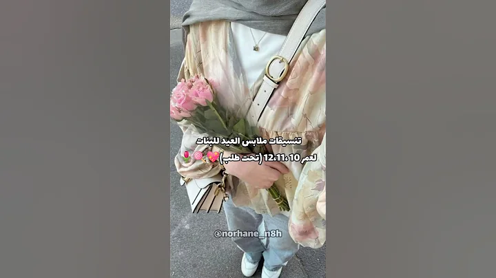 تنسيقات ملابس العيد للبنات لعمر 10٫11٫12 #اكسبلور #danslabulledecali #ملابس #shein