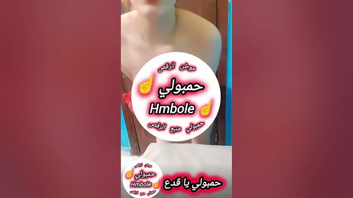ندا بنت بنوت و منال الكرفي و احلا لايف رقص/ حمبولي 99 dance 