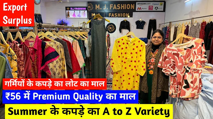 ₹56 में Premium Quality का माल | Summer के कपड़े का A to Z Variety | Export Surplus Imported Clothes