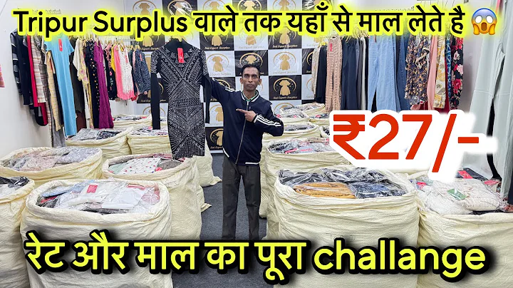 Export Surplus Ladies Garments Only ₹27 | All Variety Available | मात्र ₹3000 से शुरू करे Business 🔥