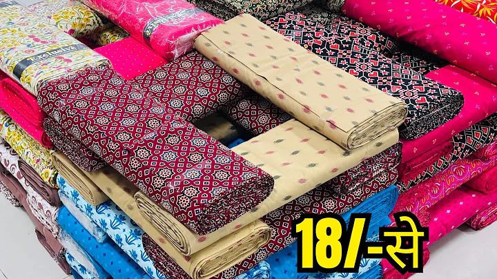 सबसे सस्ता & अच्छा कॉटन मात्र ₹18 से | Cotton Fabric Wholesale Market Surat | Cambric Cotton Fabric 
