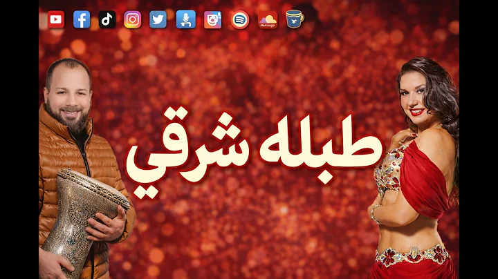 طبلة_شرقي افراح_شعبي | رقص طبلة افراح | جامدة2026