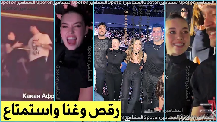 رقص جنوني لأفرا ساراتش أوغلو مع كنان وسينام وفوركان أنديتش وصديقتها لدى حفل تاركان! جمالها وحيويتها