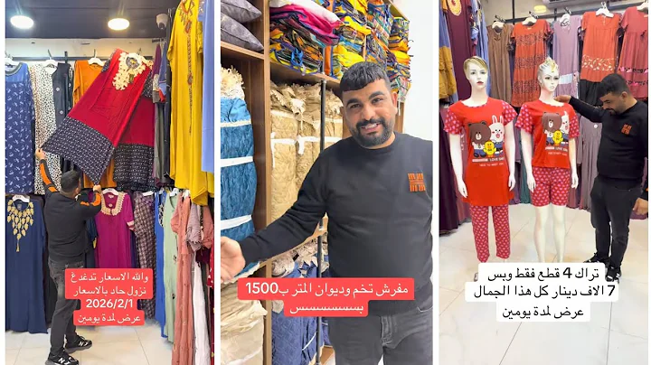 أرخص أسعار🔥 ملابس نسائية وغراض منزلية بالعراق🇮🇶