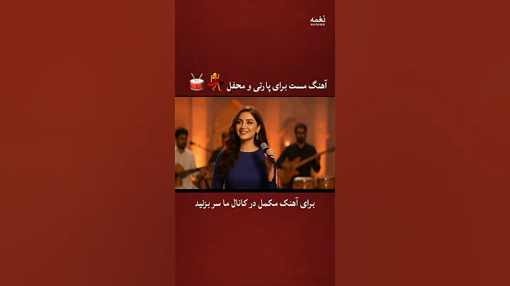 آهنگ مست و شاد افغانی برای رقص #موسيقى#رقص #محفل #آهنگ_جدید  #afghanimusic #newafghansong