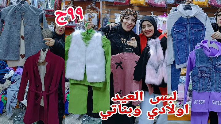 99 EGP 😱 Finally, Eid outfits for boys and girls! Three-piece sets, tracksuits, abayas, clearance...