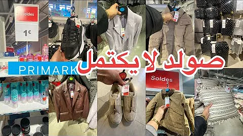 صولد بريمارك لا يكتمل 🙆‍♀️منطويات +احدية 👌ملابس الاطفال ديكورات للبيت 👌
