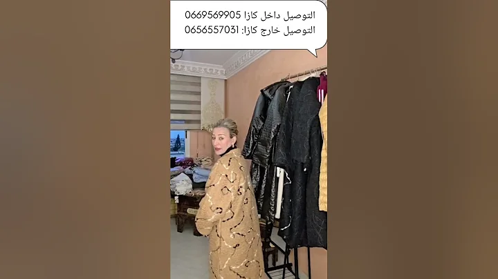 مرحبا بكم حبيباتي مقطع متطور و ملابس الموسم بأقل ثمن و جودة ممتازة 