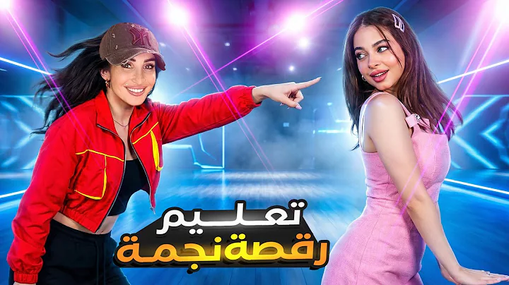 Learn the "Star" dance by @BessanIsmailOfficial