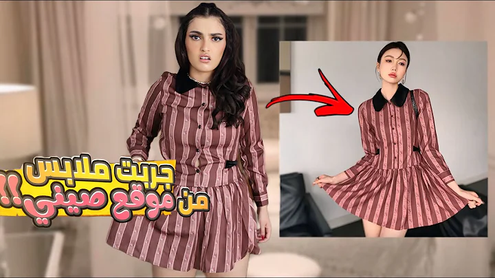 جربت ملابس عن موقع كوري رخيص 🇰🇷 | كان حظي سيء 😭