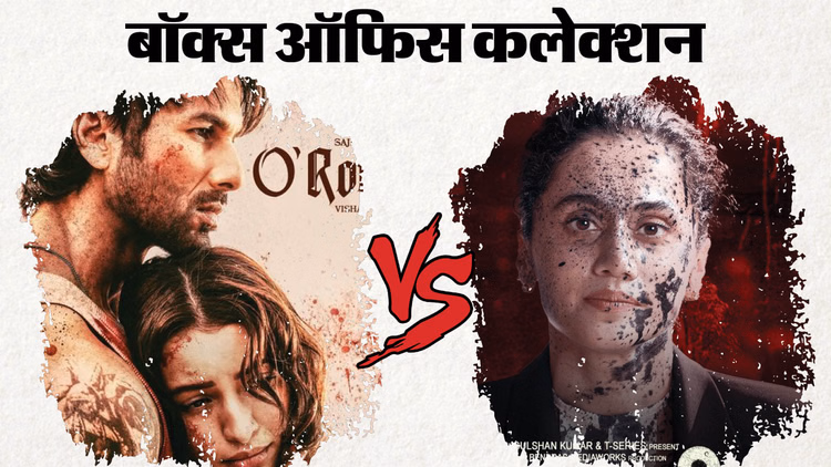 Asssi O Romeo Box Office Collection Taapsee Pannu Shahid Kapoor Tripti Dimri Film Total Earnings - Entertainment News: Amar Ujala