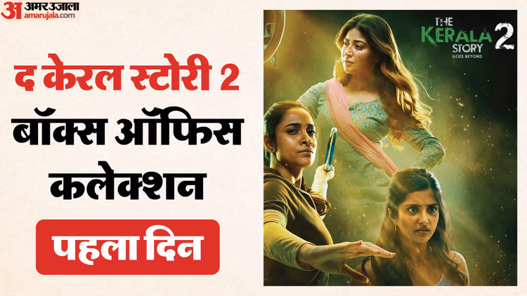 The Kerala Story 2 Day 1 Friday Box Office Collection Starring Ulka Gupta To Aditi Bhatia - Entertainment News: Amar Ujala