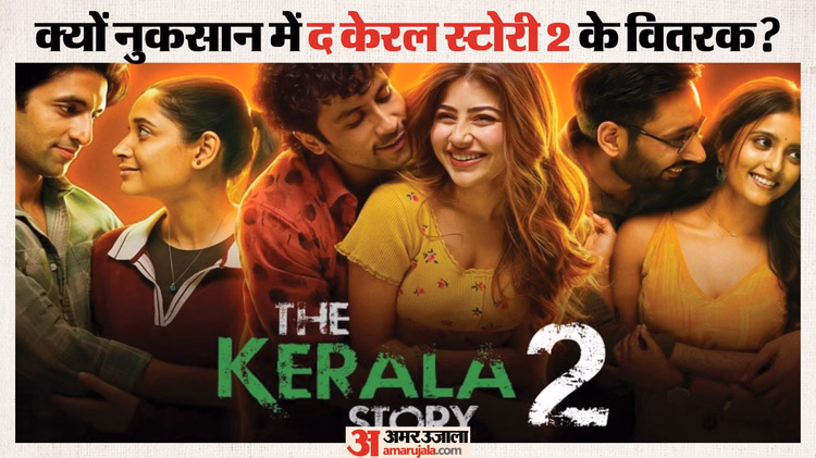 रोक हटने के बाद आज रात रिलीज होगी ‘द केरल स्टोरी 2’, परेशान थिएटर मालिक बोले- ‘पूरी प्लानिंग बिगड़ गई…’ - The Kerala Story 2 Theater Owners Exclusive Interview And Ban Lifted By High Court