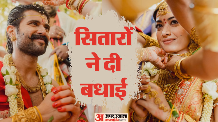 Virosh Wedding:दोस्त से पति-पत्नी बने विजय-रश्मिका, करण जौहर और कल्याणी समेत इन सेलेब्स ने दी बधाई - Rashmika Mandanna And Vijay Deverakonda Wedding Samantha Ruth Prabhu Congratulate Them