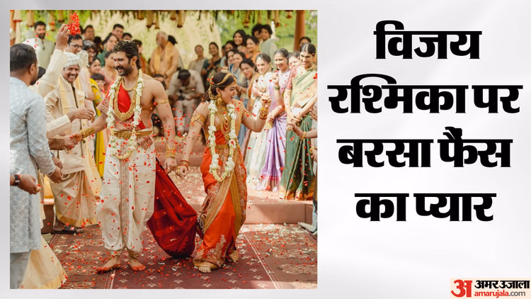 विजय-रश्मिका की शादी की तस्वीरों ने हिलाया इंटरनेट, महज दो घंटे में मिले 16 मिलियन लाइक; कमेंट्स की हुई बौछार - Vijay Deverakonda And Rashmika Mandanna Wedding Photos Get 11 Million Likes In Just Two Hours