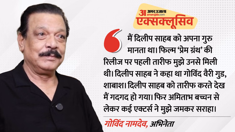 चाय की दुकान पर काम, खुद उठाया स्कूली पढ़ाई का खर्च; एनएसडी से निकलकर बड़े पर्दे पर कैसे छा गए गोविंद नामदेव? - Govind Namdev Exclusive Interview Actor Share His Career Journey And Struggle