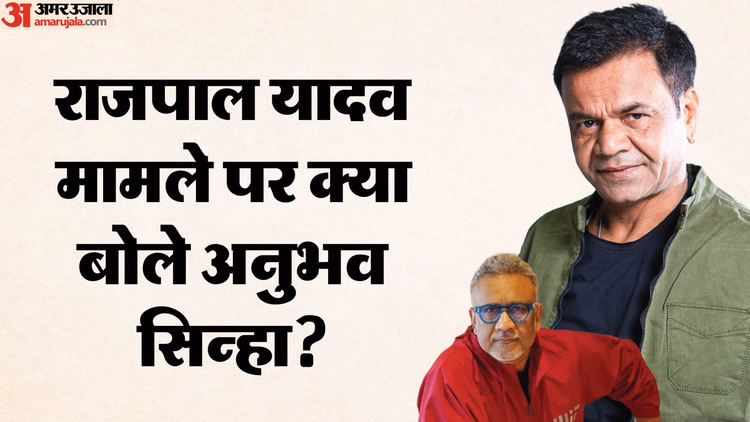 राजपाल यादव मामले पर अनुभव सिन्हा बोले- 'यह कोई जघन्य अपराध नहीं... इंडस्ट्री साथ देगी' - Director Anubhav Sinha Reaction On Actor Rajpal Yadav Cheque Bounce Case And Financial Crisis