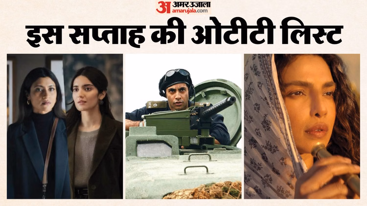 Ott Release:फरवरी के आखिरी वीक ओटीटी पर होगा मनोरंजन का बवंडर, दस्तक देंगी ये दिलचस्प फिल्में और सीरीज - The Bluff Ikkis Accused Krantijyoti Vidyalay Marathi Madhyam These Film And Series To Release On Ott This Week