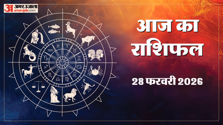 28 February Rashifal:इन 5 राशि वालों के लिए लकी रहेगा दिन, आज धन लाभ और यात्रा के भी बनेंगे योग - Aaj Ka Rashifal Daily Horoscope Prediction Of 28 February 2026 Mesh Kark Singh Kanya Kumbh Makar Meen