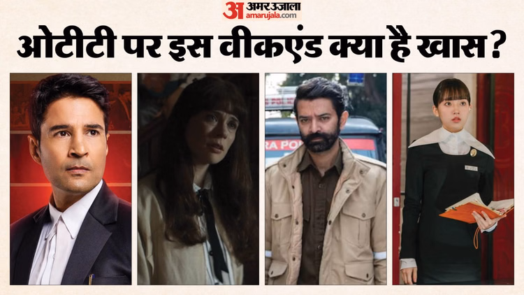 Ott Releases:वैलेंटाइन वीकएंड पर दर्शकों को मिलेगा मनोरंजन का जबर डोज; ओटीटी पर दस्तक देगीं ये फिल्में-सीरीज - Friday Ott Releases: Kohrra Season 2 To The Conjuring Last Rites Amar Vishwas Film Series On Valentine Weekend