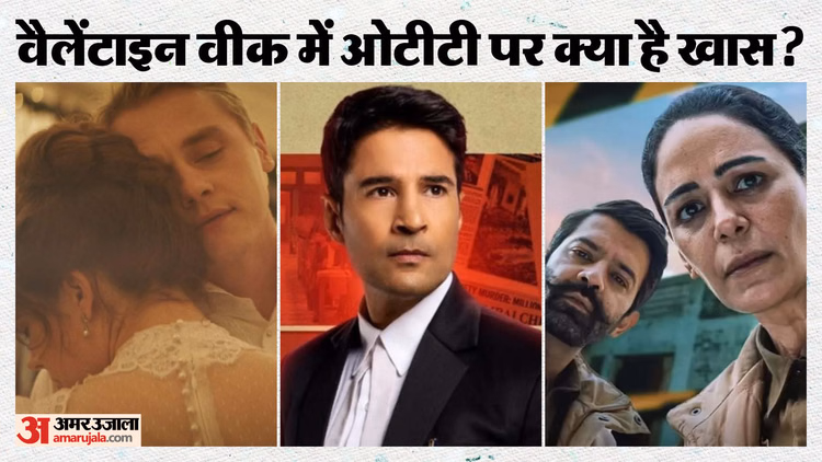Ott Releases:फरवरी का दूसरा सप्ताह भी होगा धमाकेदार; वैलेनटाइन वीक में रिलीज होंगी ये सीरीज और फिल्में - Kohrra 2 Mana Shankara Vara Prasad Garu Bhanupriya Bhooter Hotel These Film Series To Release On Ott This Week