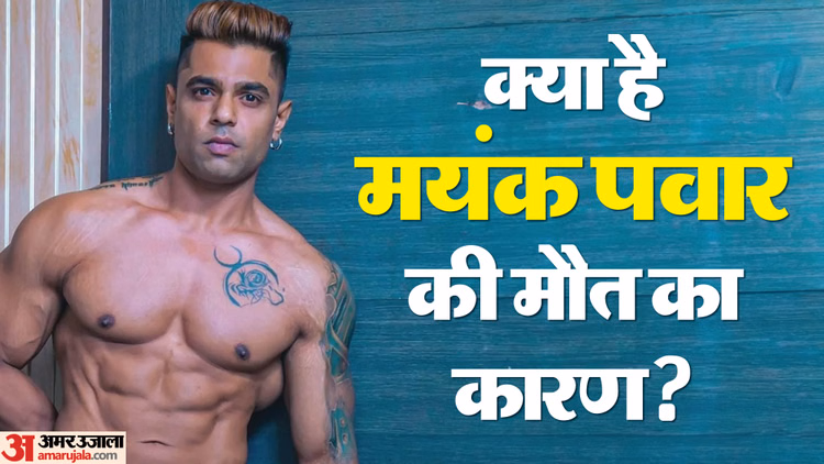 Mayank Pawar:लिवर डैमेज या हार्ट अटैक? कैसे हुई मयंक पवार की मौत? मां ने खोला राज; इस वजह से डिप्रेशन में थे - Mayank Pawar Death Cause Revealed Mother Claiming Depression And Liver Problem