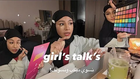 ميكب وسواليف عشان طفش | جوجو عبداللطيف