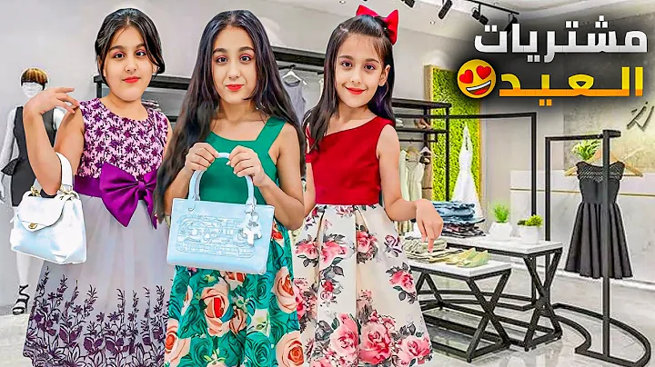 Helen、Hevi 和 Lillian 为 2025 年宰牲节采购的物品。他们中谁带来了更好的东西😍 - Chinese