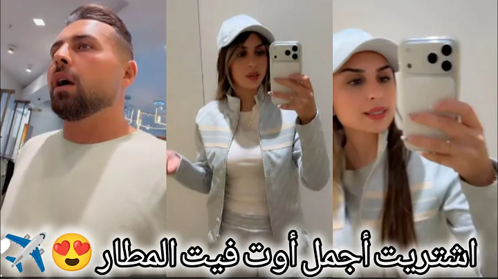 Nanoush，我终于买了最奢华的飞行员睡衣😍✈️ Farha Richo，Nanoush 孕妇装 - Chinese