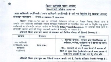 BSSC sub-static officer’s chance to recruit, apply
