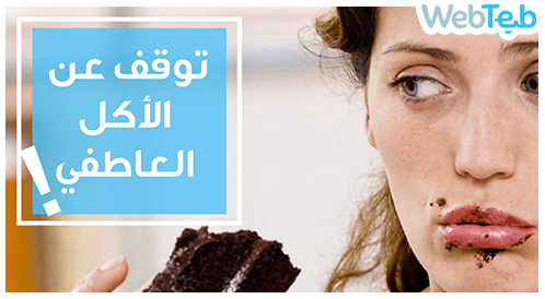 Watch the video: Don’t eat your feelings