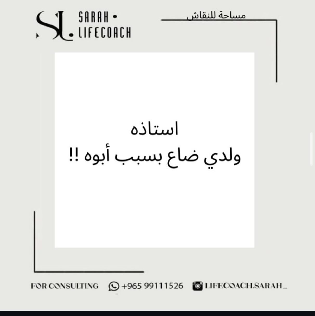 احيانا الانسان لما يكون في قوقعته الخاصه و مع لويه المشاعر والاحداث يفقد تركيزه … – ryan