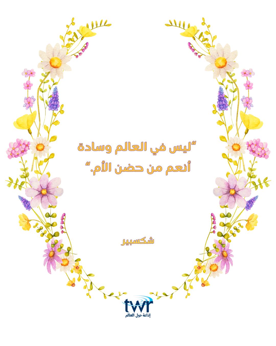 #المرأة #هو #هي #انا #انت #ام #أمي #زوجة #أخت #ابنة #سلام #عائلة #محبة #عطاء… – ryan